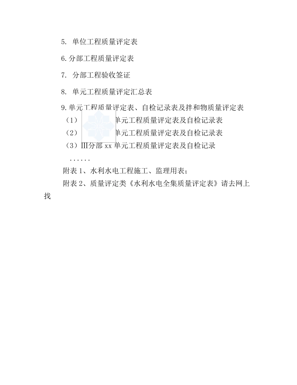 水利工程竣工资料表格_第3页
