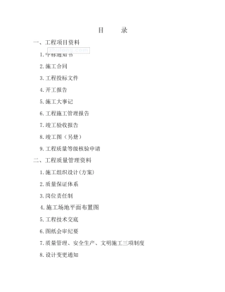 水利工程竣工资料表格