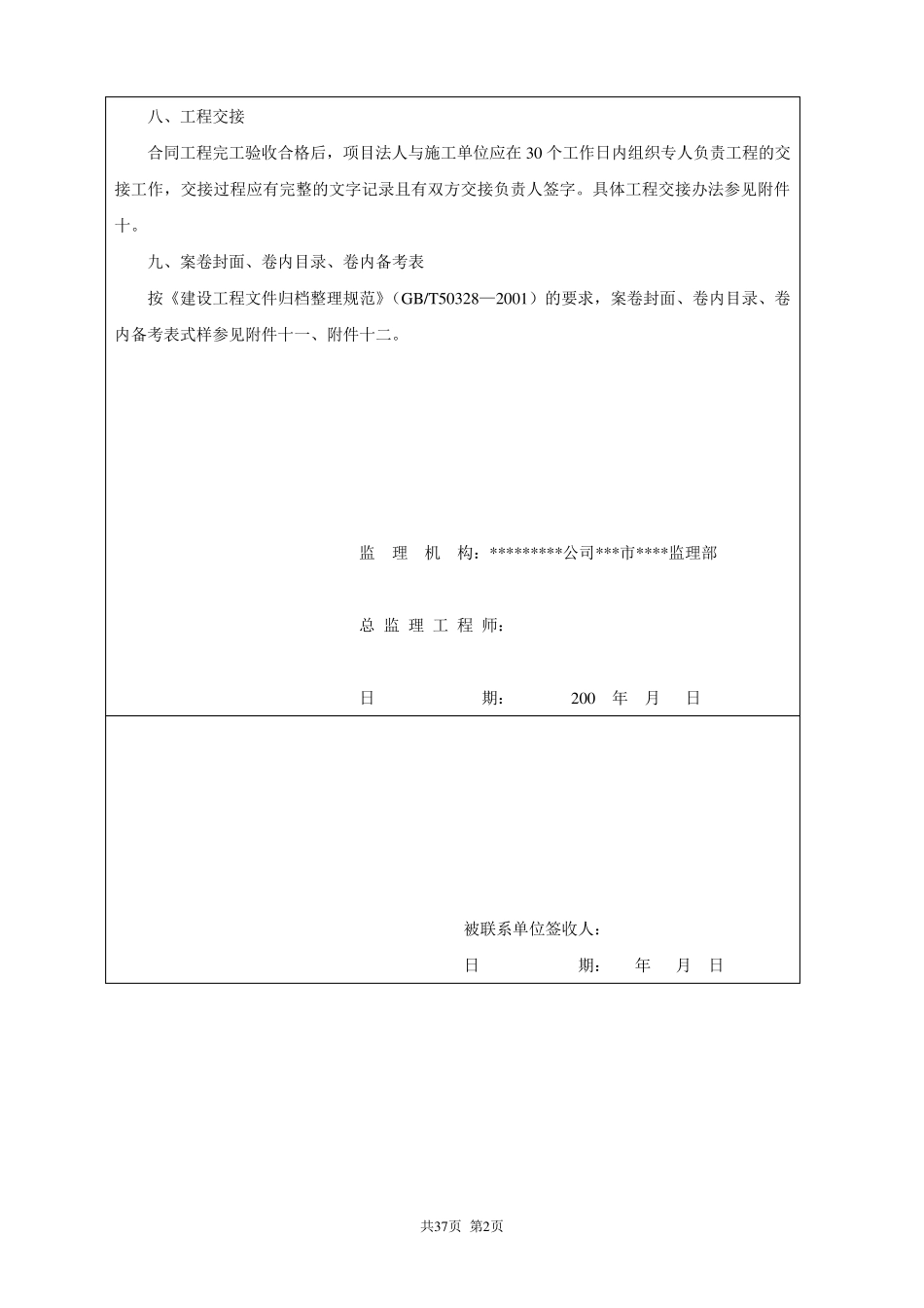 水利工程竣工验收资料要求_第2页