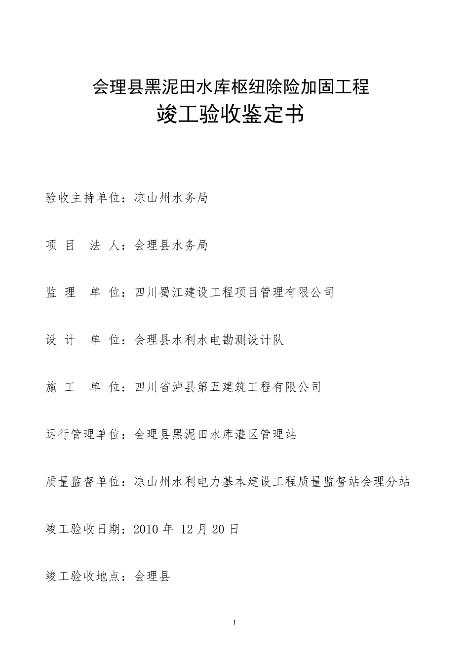 水利工程竣工验收鉴定书(初稿_第2页