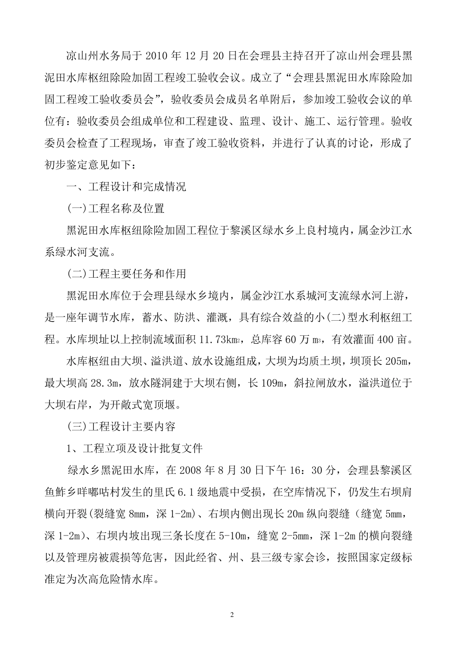 水利工程竣工验收鉴定书(初稿_第3页
