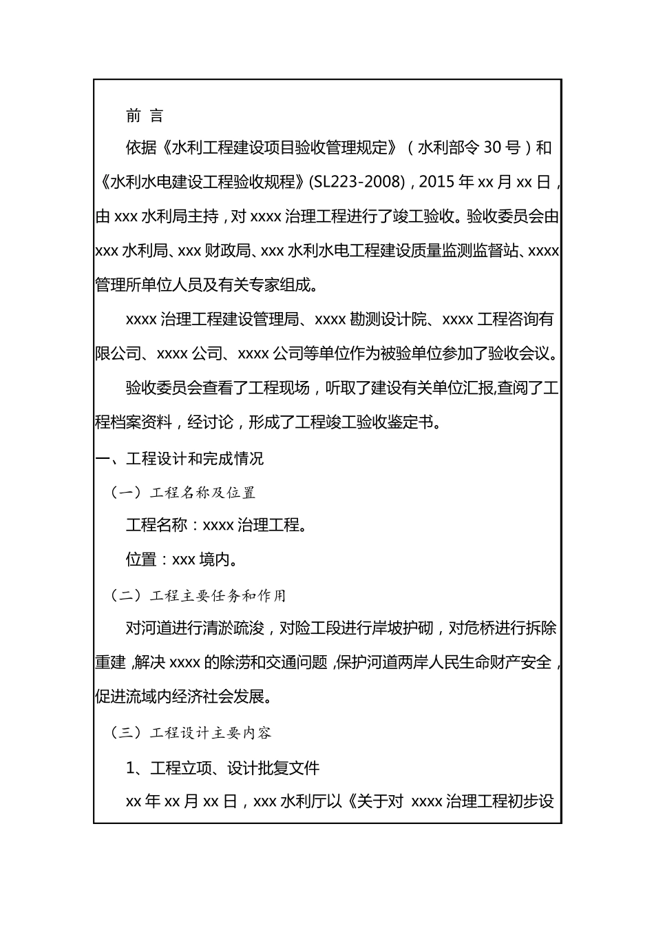 水利工程竣工验收鉴定书_第2页