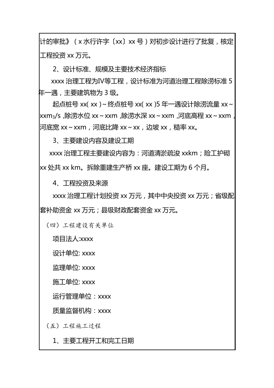 水利工程竣工验收鉴定书_第3页