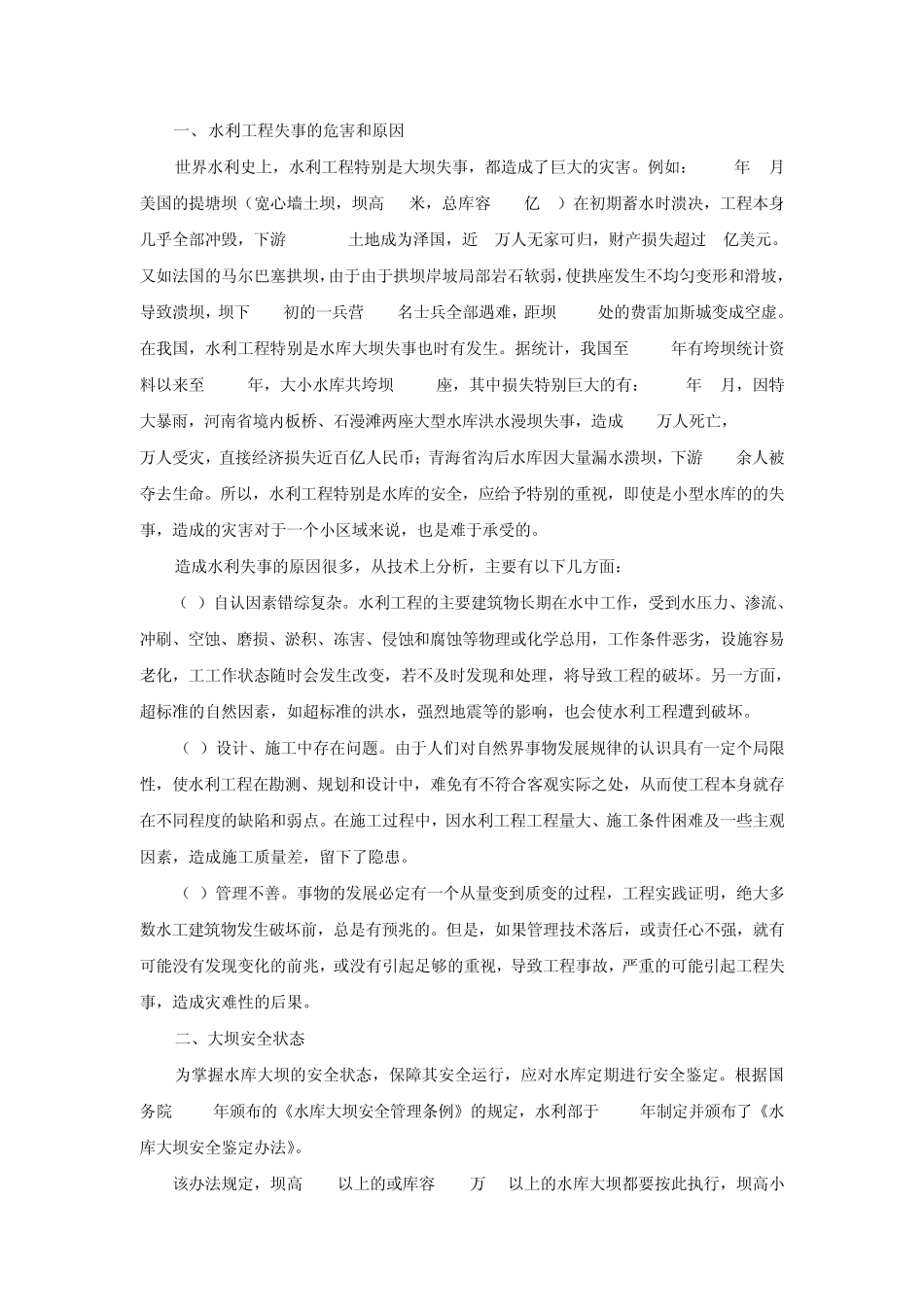 水利工程简介_第2页