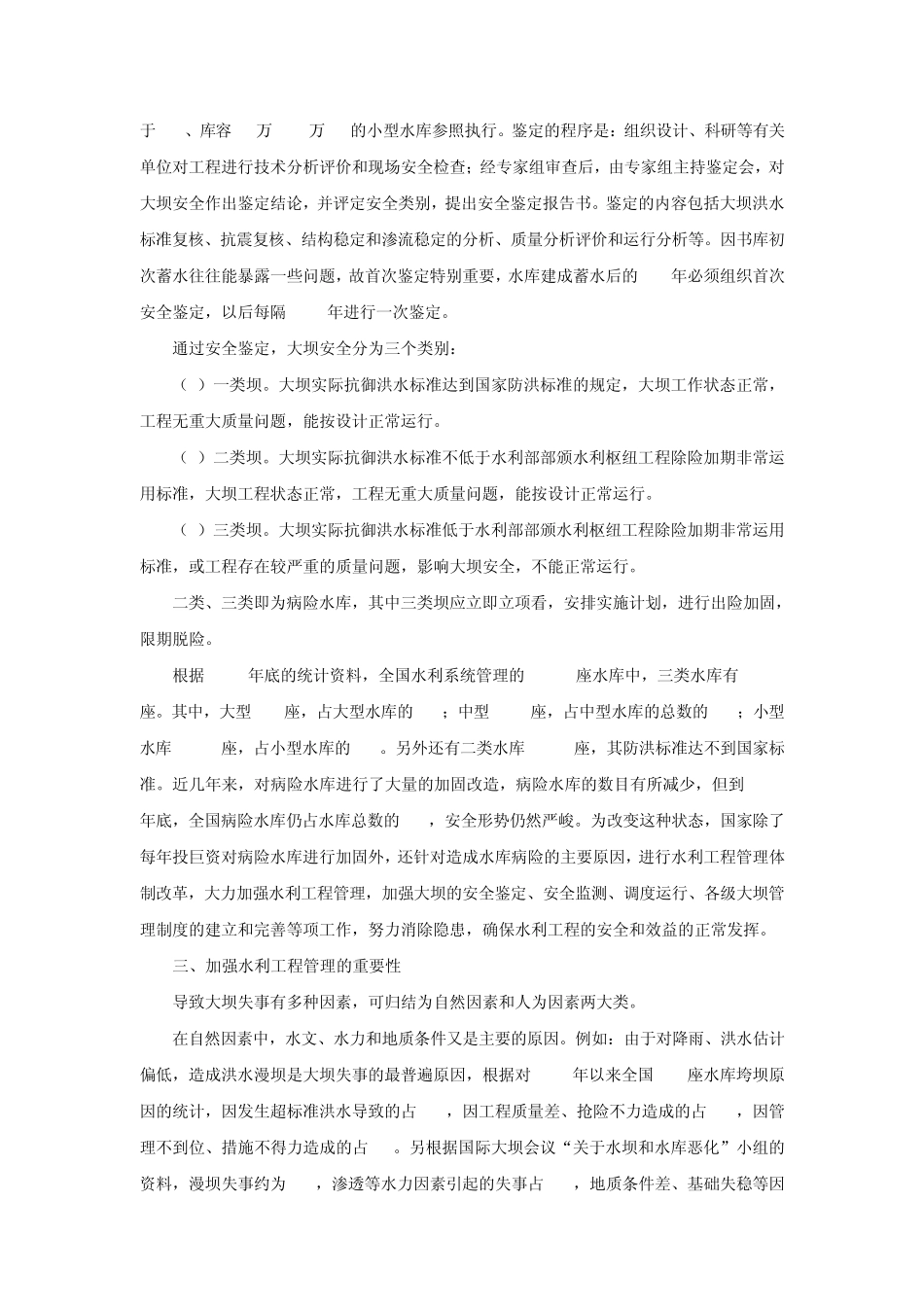 水利工程简介_第3页