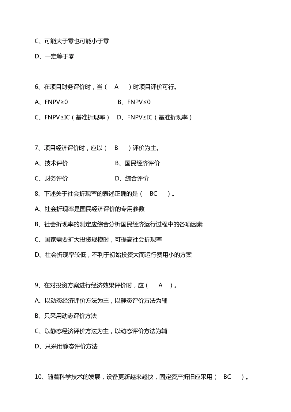 水利工程经济复习题_第2页