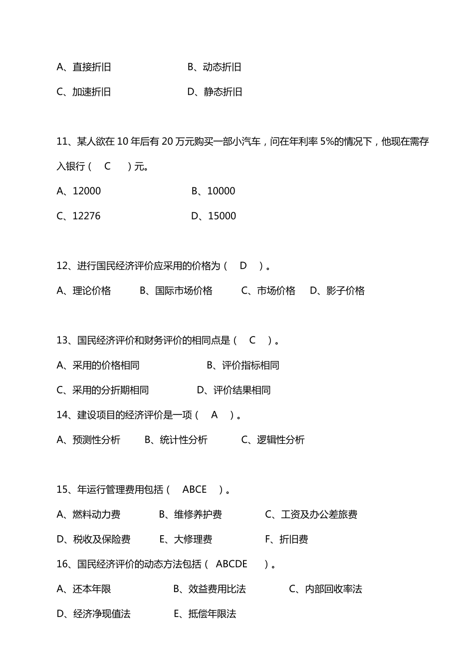 水利工程经济复习题_第3页