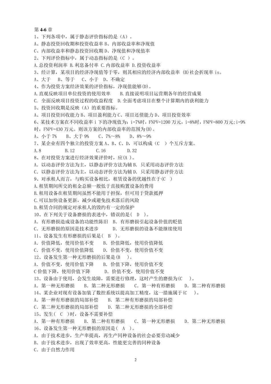 水利工程经济学复习题_第2页