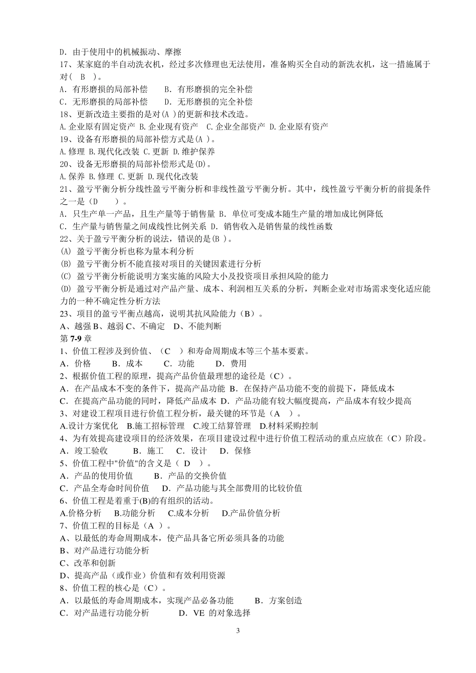 水利工程经济学复习题_第3页