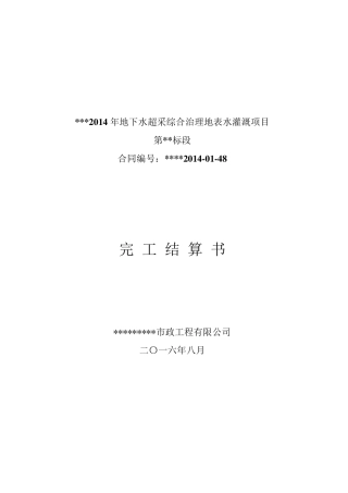 水利工程结算书