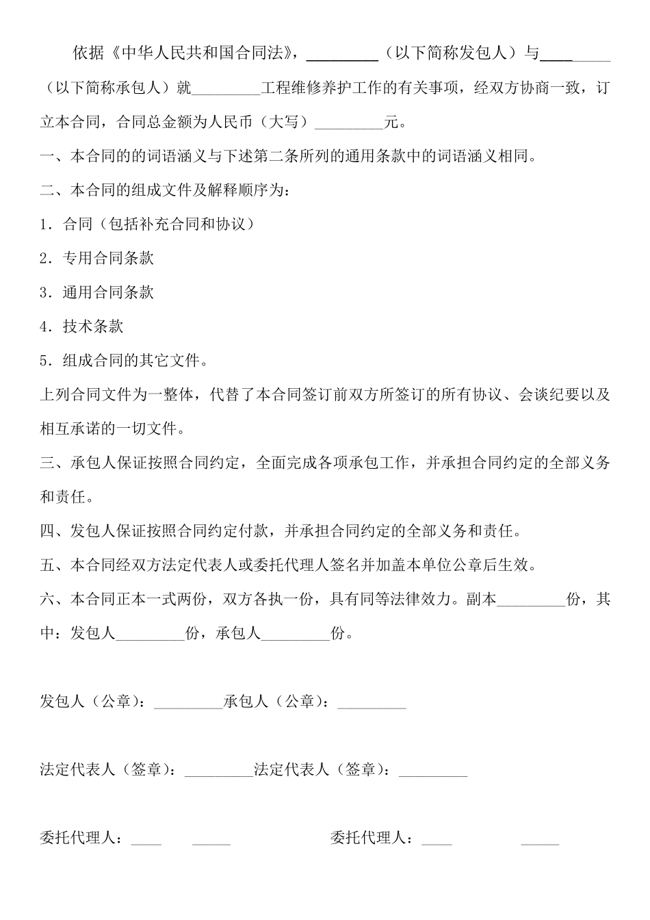 水利工程维修养护合同_第2页