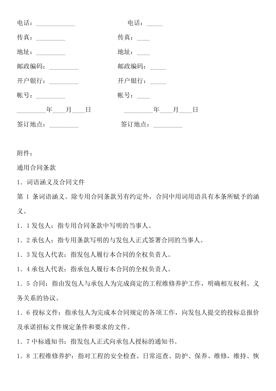 水利工程维修养护合同_第3页