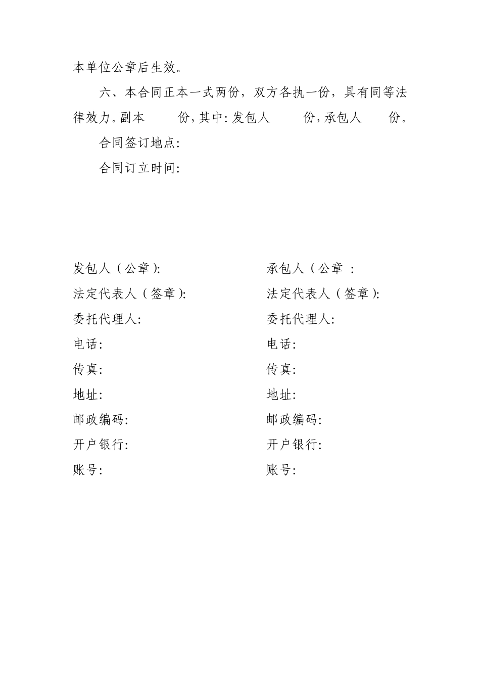 水利工程维修养护合同示范文本_第3页