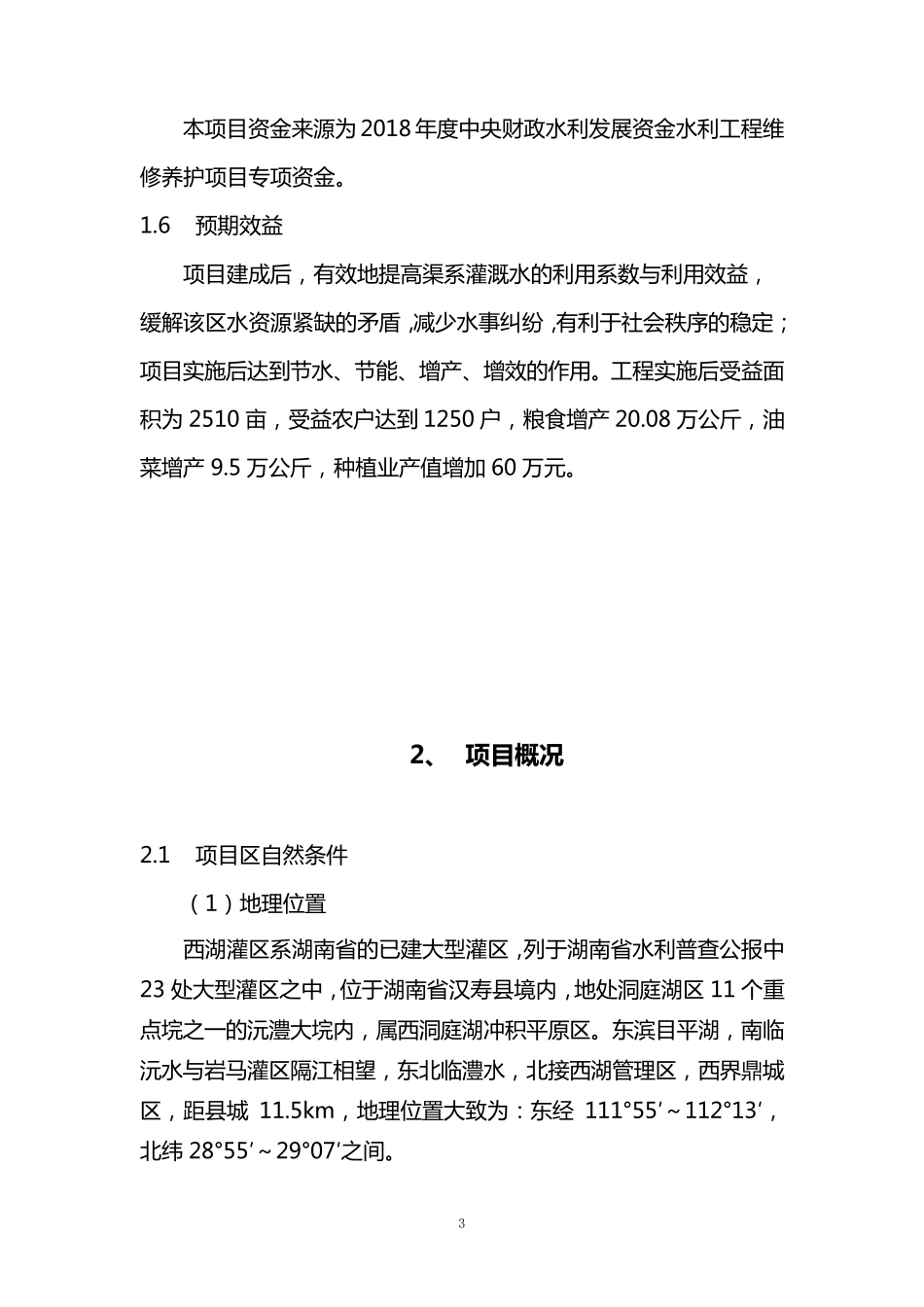 水利工程维修养护方案_第3页