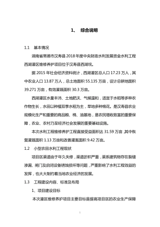 水利工程维修养护方案