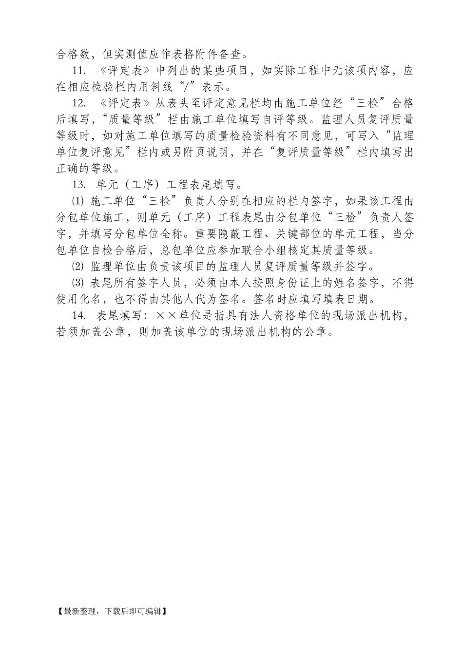 水利工程表格及填写范例(完整资料)_第3页