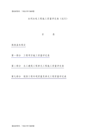 水利工程表格及填写范例(完整资料)