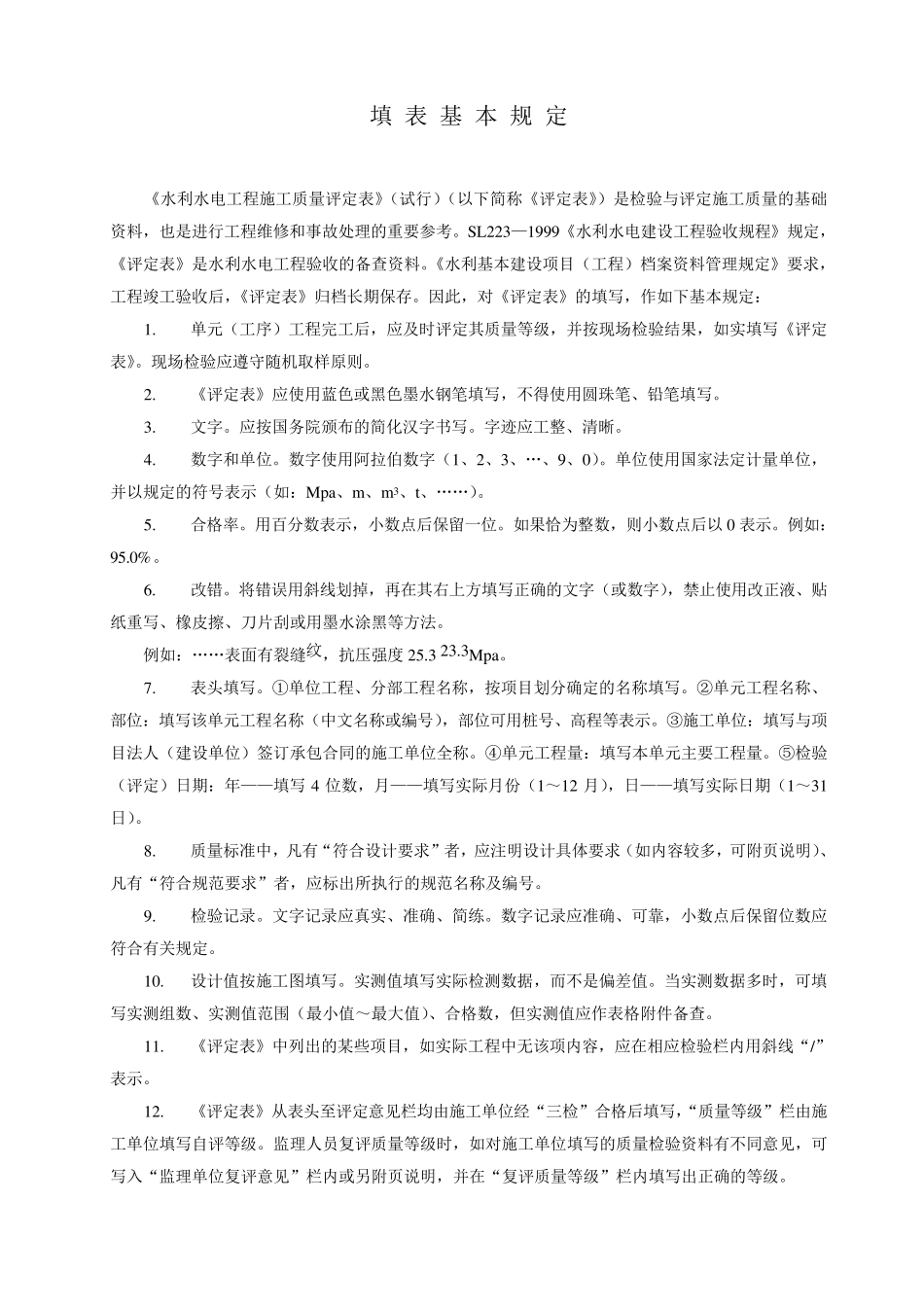 水利工程表格及填写范例_第2页