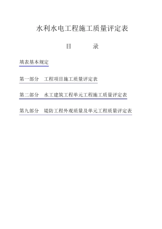 水利工程表格及填写范例