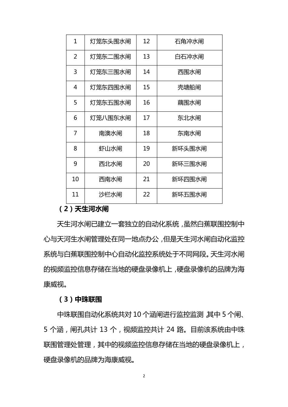 水利工程视频监控接入方案(系统集成)_第2页