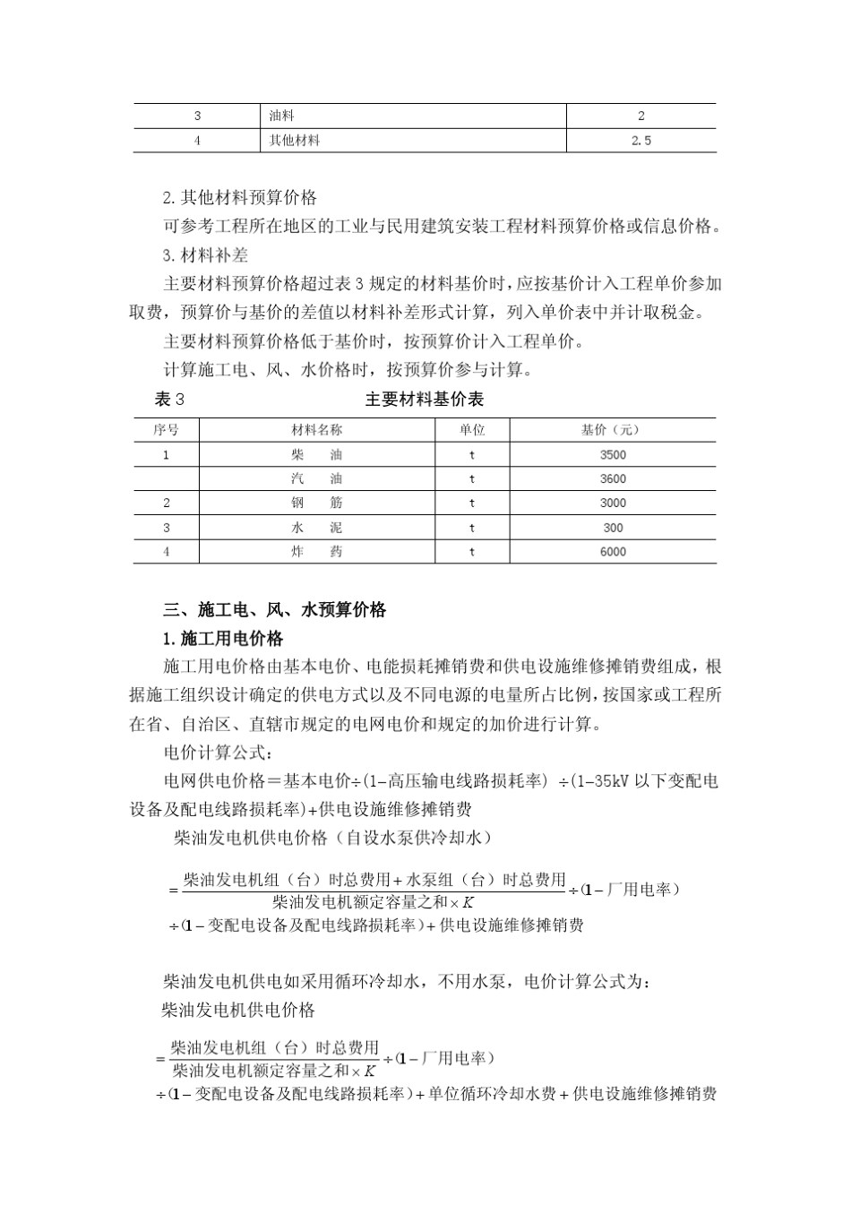 水利工程设计概(估)算编制规定[水总[2014]429号]_第3页