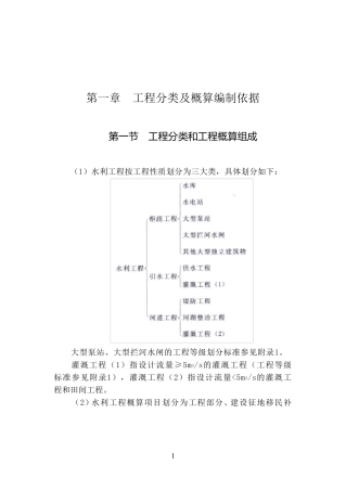 水利工程设计概估算编制规定水总(2014)429号.