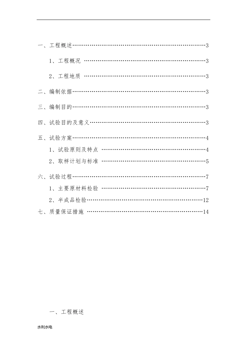 水利工程试验方案_第2页
