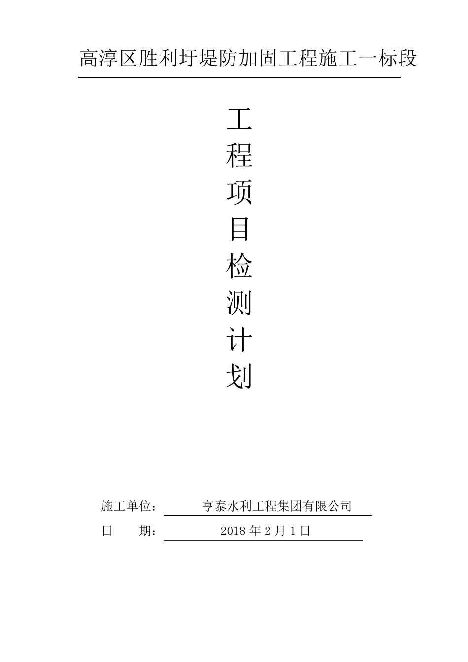 水利工程试验检测计划方案{模板}_第1页