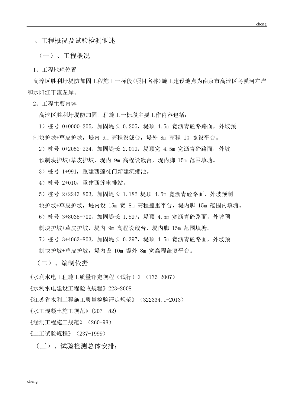 水利工程试验检测计划方案{模板}_第3页