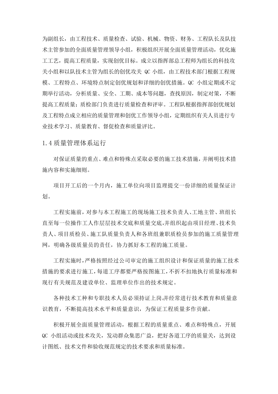 水利工程质量保证体系及保证措施_第3页