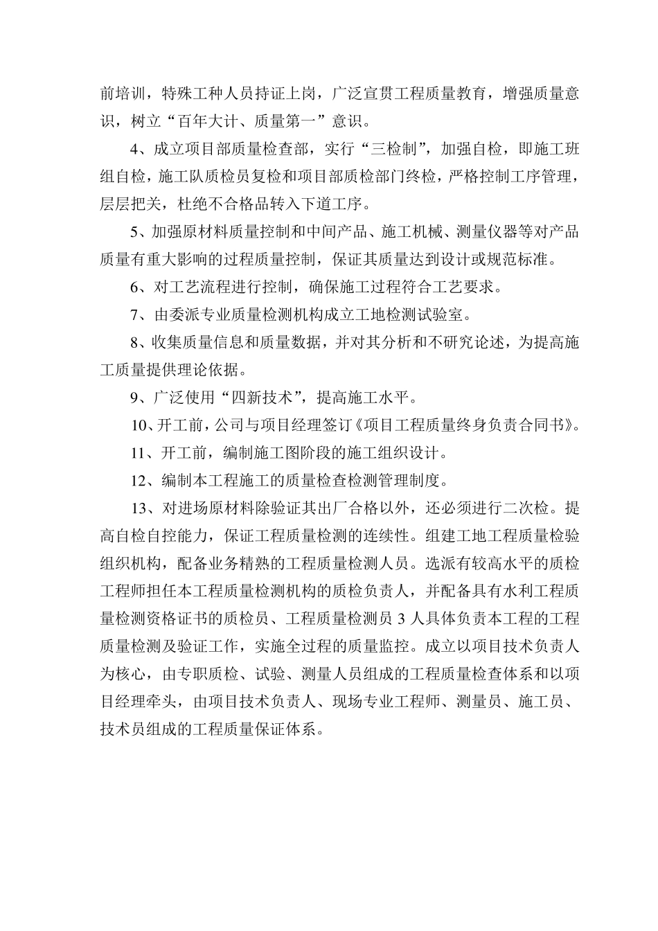 水利工程质量保证措施_第2页