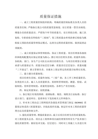 水利工程质量保证措施