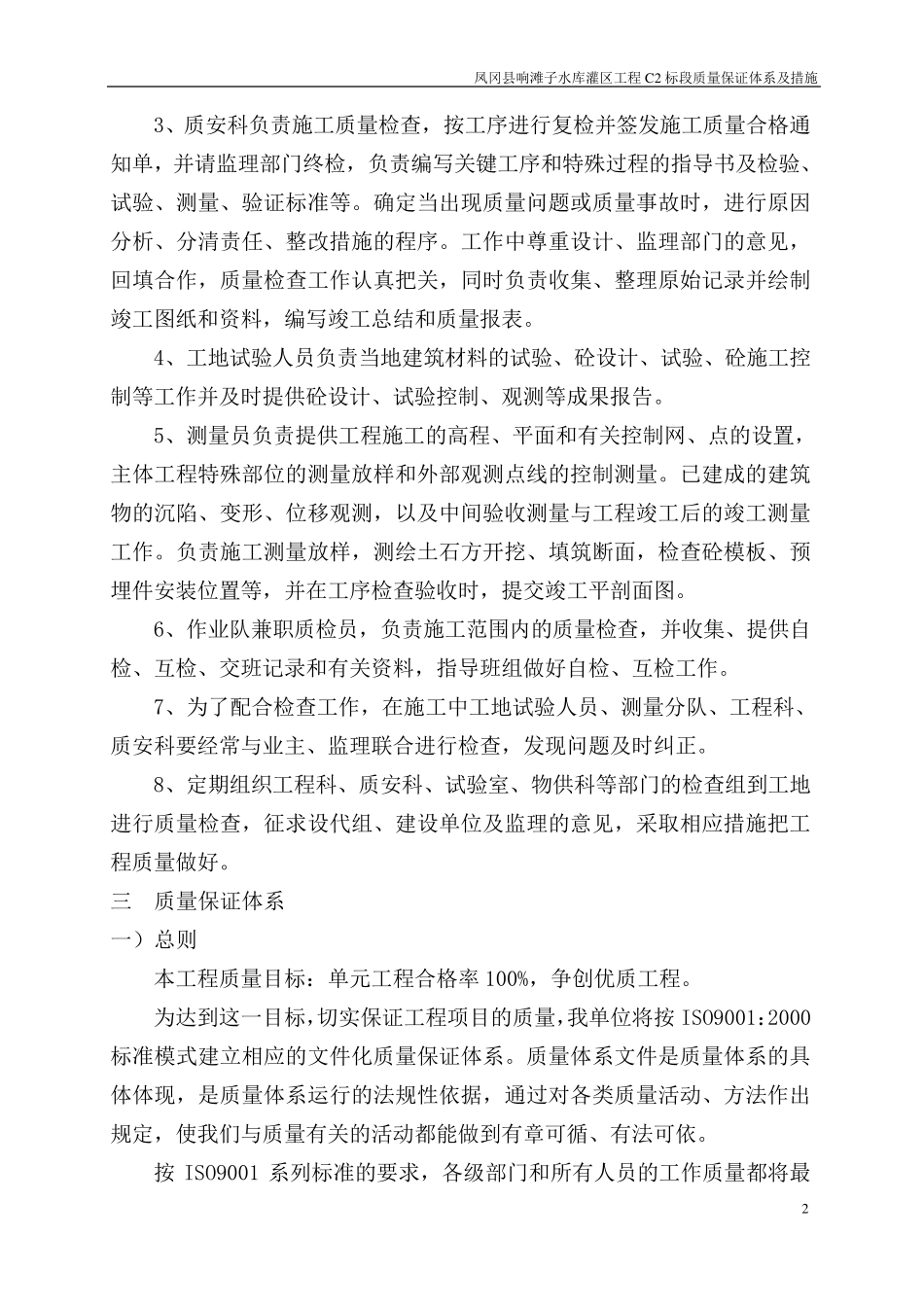 水利工程质量保证措施体系_第2页