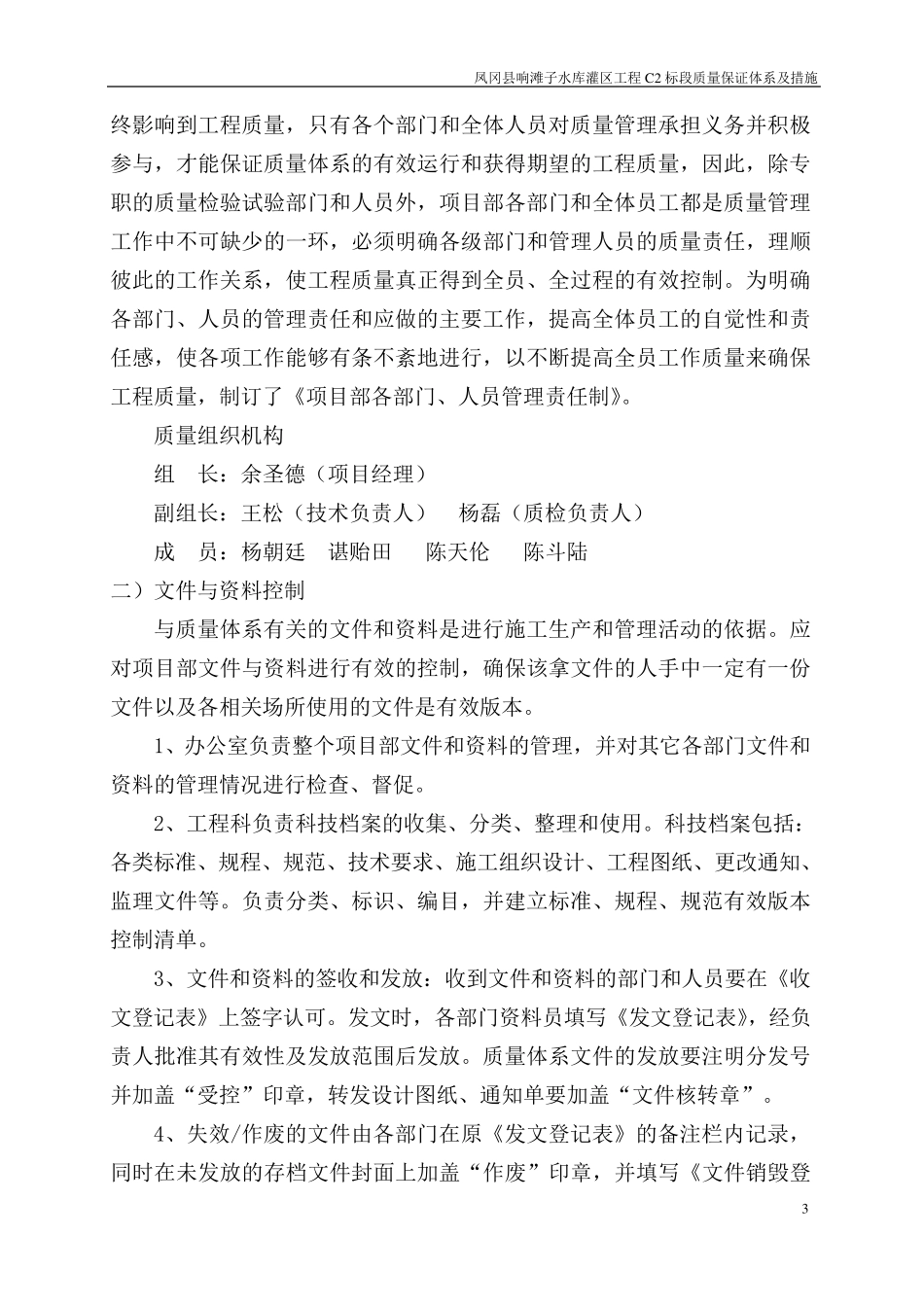 水利工程质量保证措施体系_第3页