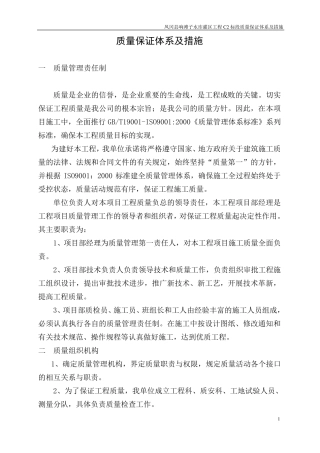 水利工程质量保证措施体系