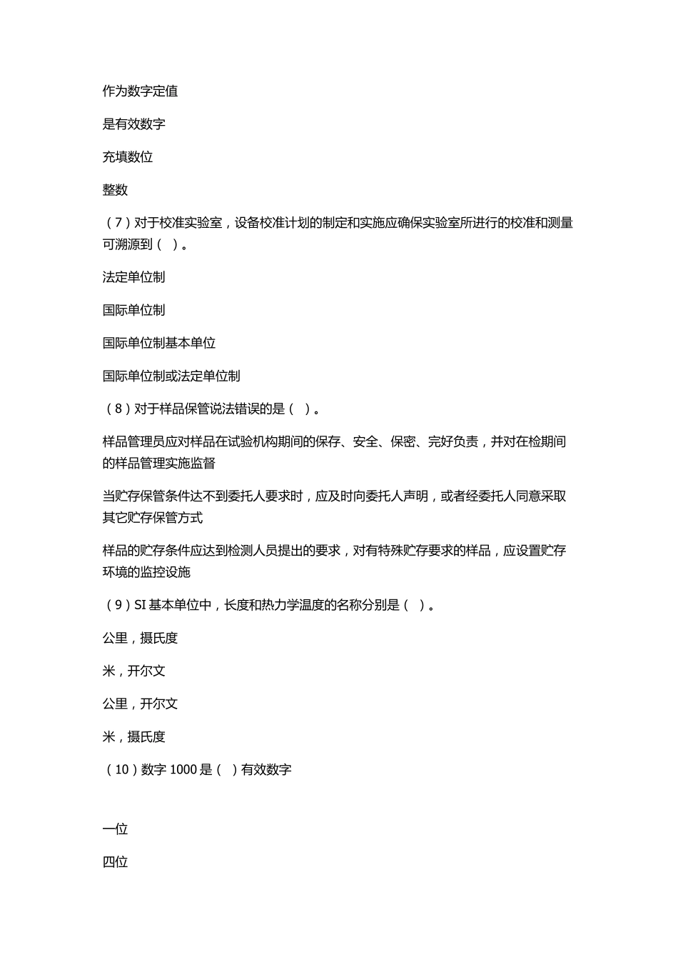 水利工程质量检测员继续教育考试基础题库_第2页