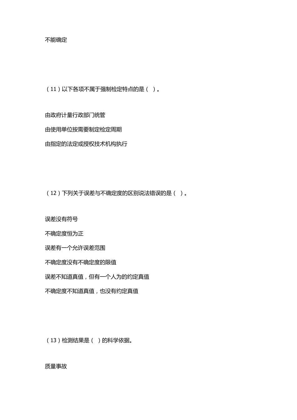 水利工程质量检测员继续教育考试基础题库_第3页