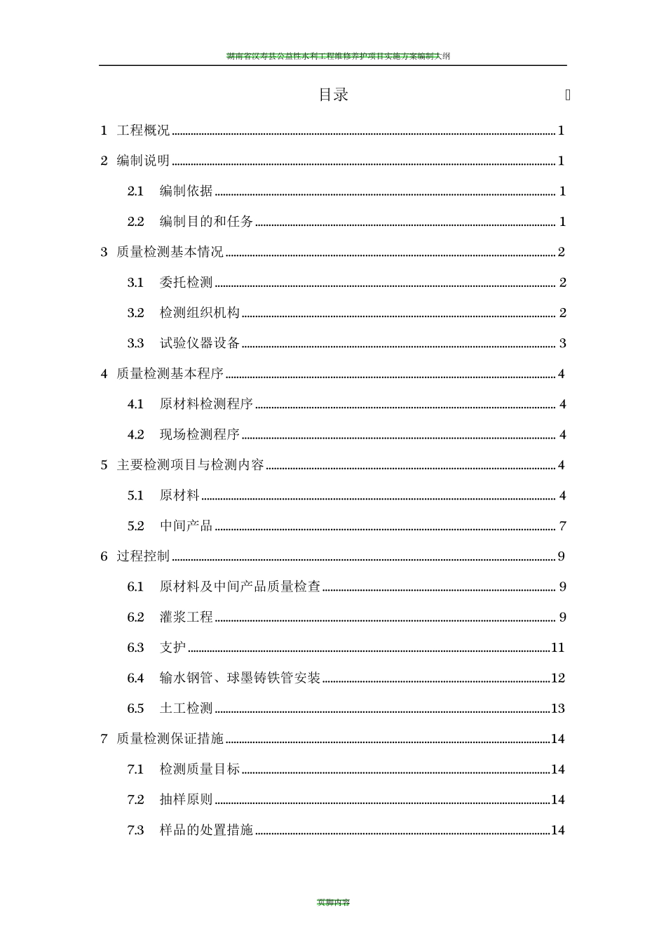 水利工程质量检测方案_第3页