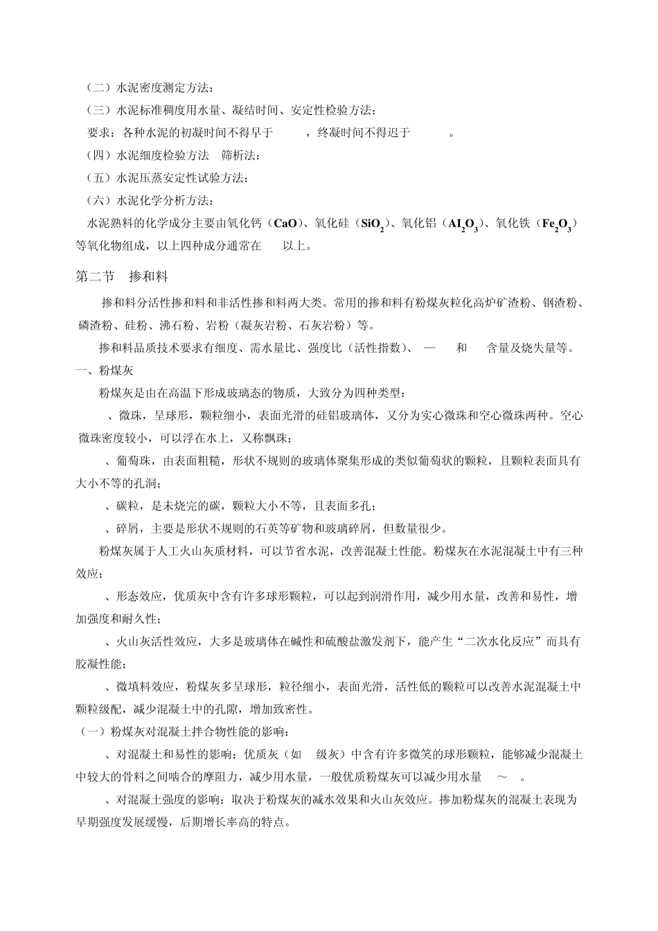 水利工程质量检测员考点(混凝土工程类别)_第3页