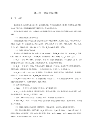 水利工程质量检测员考点(混凝土工程类别)