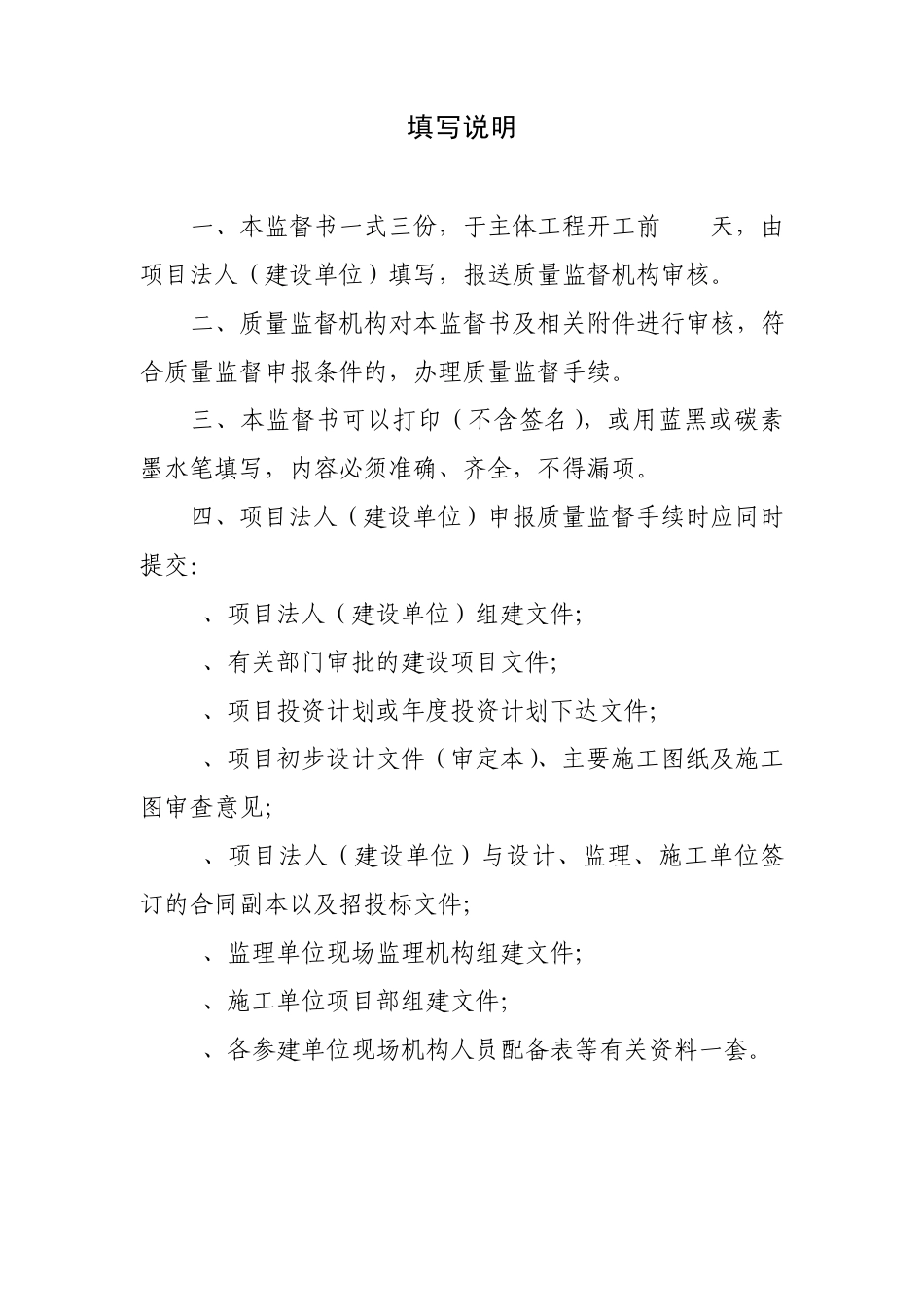 水利工程质量监督书(申报表最新版本)2013_第2页