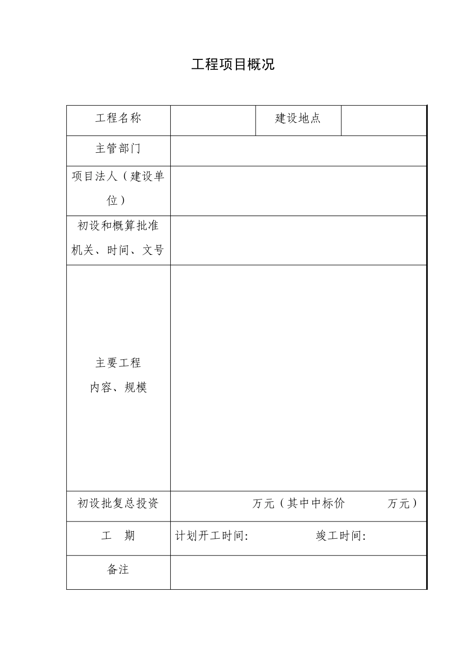 水利工程质量监督书(申报表最新版本)2013_第3页