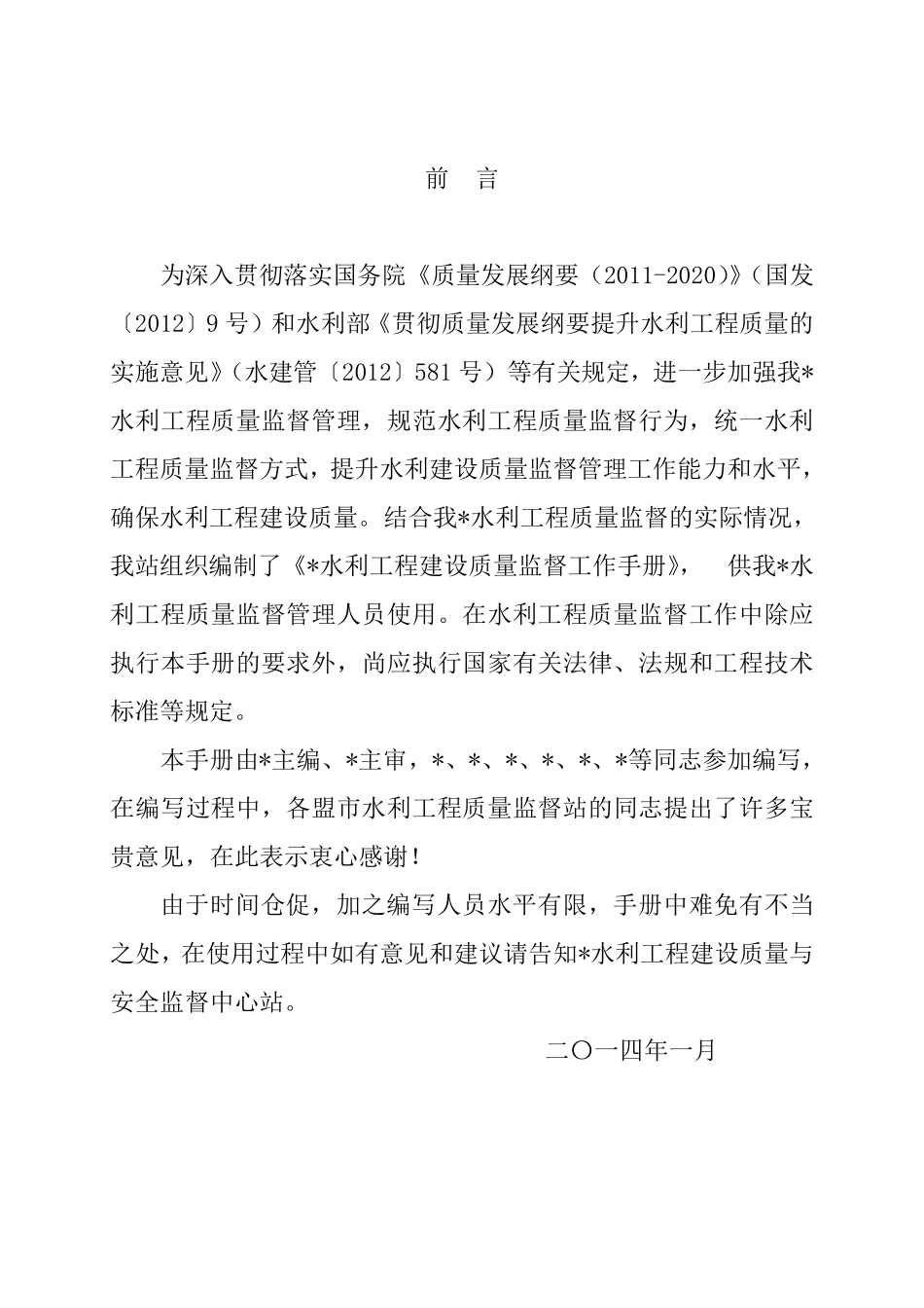 水利工程质量监督手册_第2页