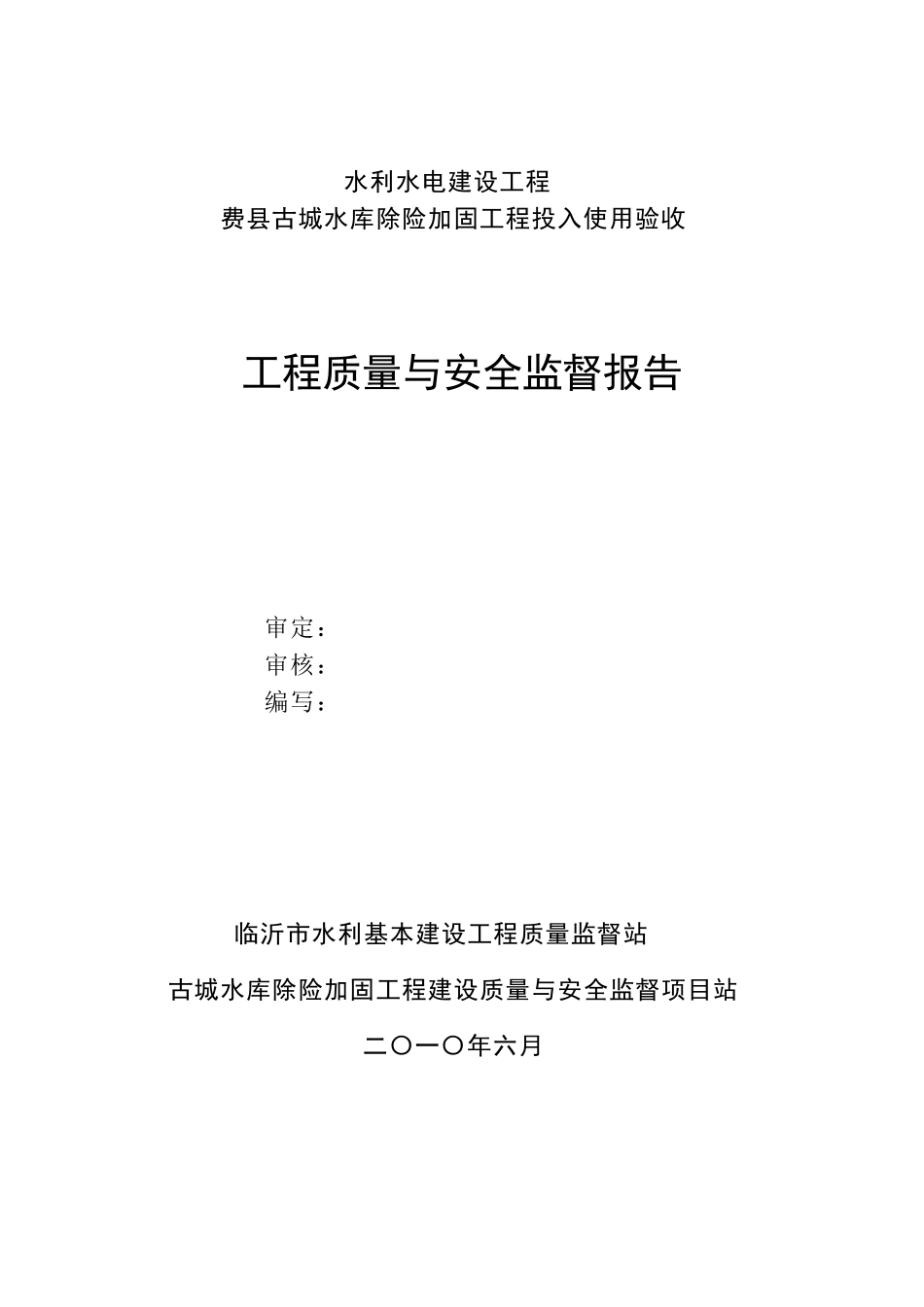 水利工程质量监督报告_第2页