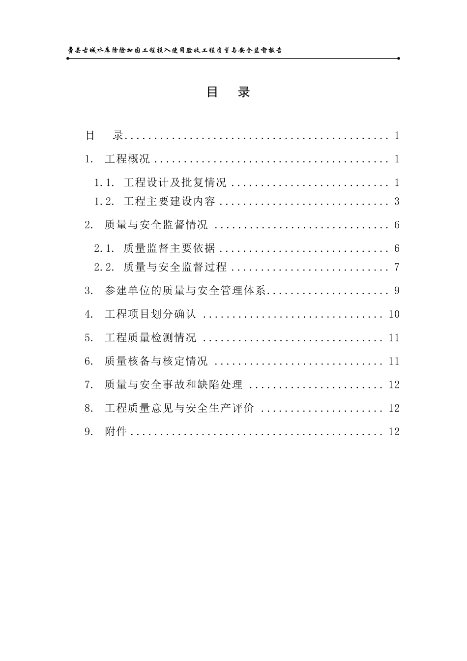 水利工程质量监督报告_第3页