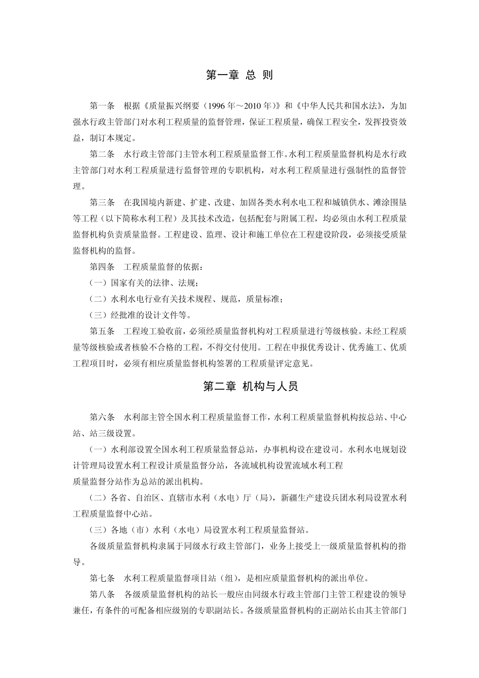 水利工程质量监督管理规定339号_第2页