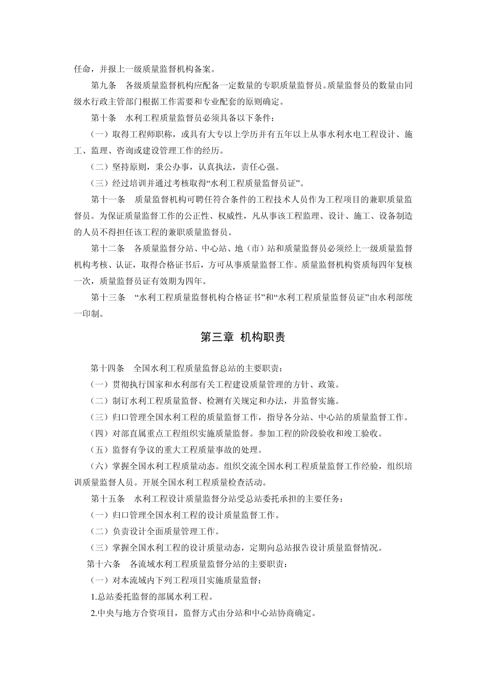 水利工程质量监督管理规定339号_第3页