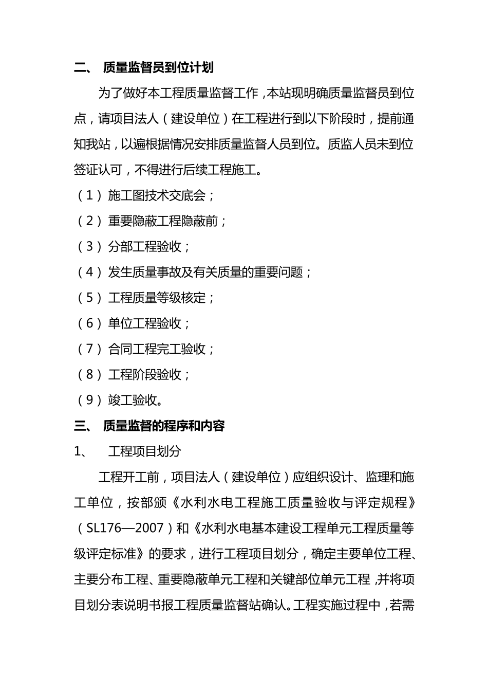 水利工程质量监督计划_第2页