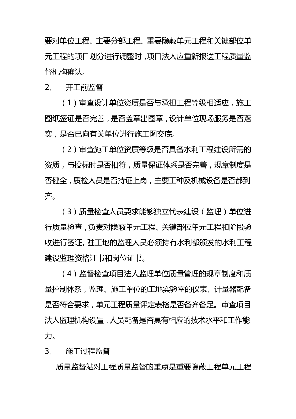 水利工程质量监督计划_第3页