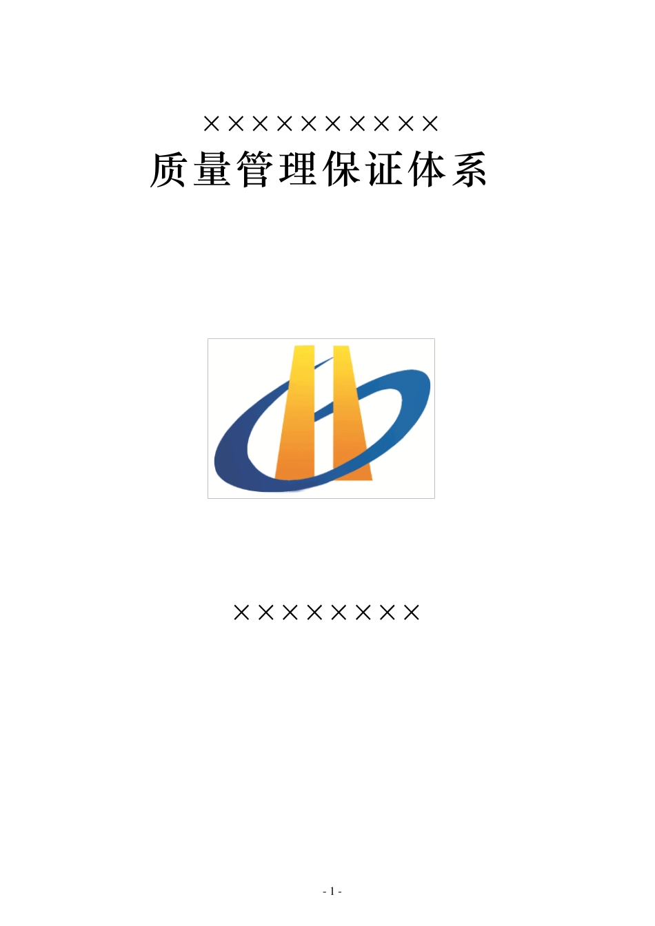 水利工程质量管理体系_第1页